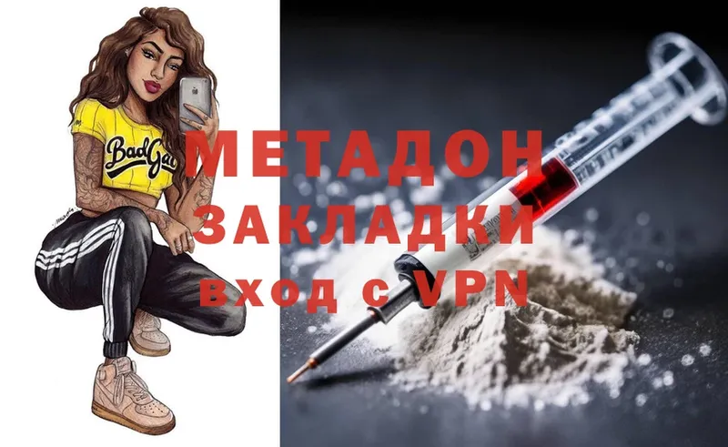 МЕТАДОН methadone  Буй 